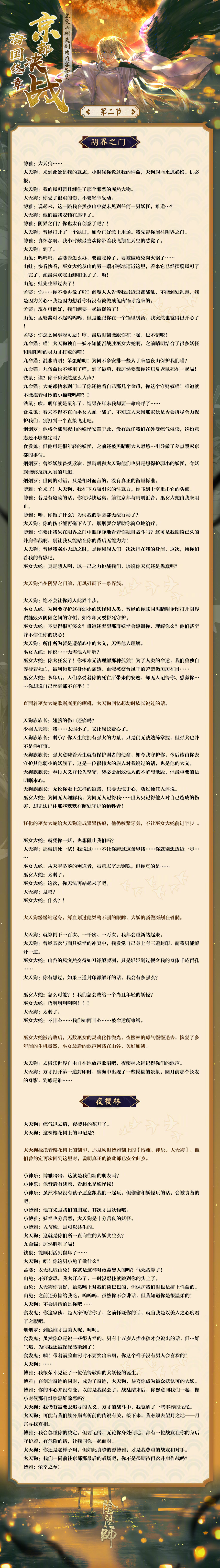《阴阳师》京都决战海国终章全剧情一览