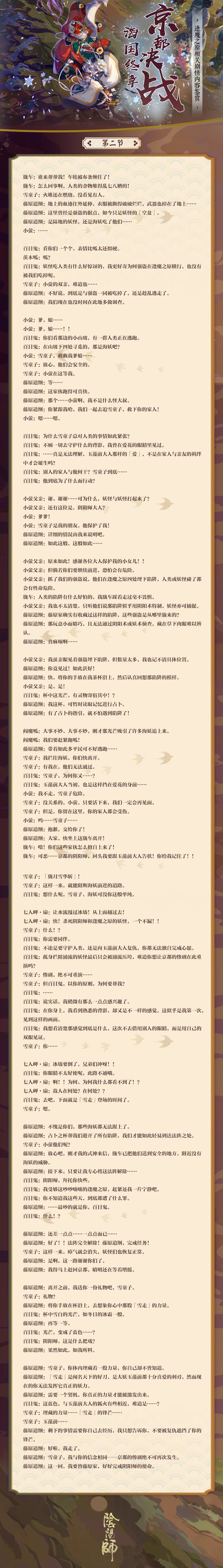 《阴阳师》京都决战海国终章全剧情一览