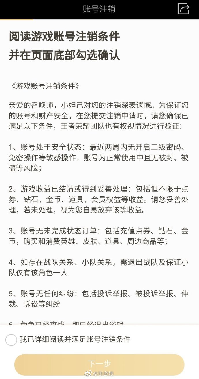 《王者荣耀》账号可以注销了  你忍心吗？