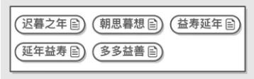 《成语文曲星》每日挑战12月17日答案