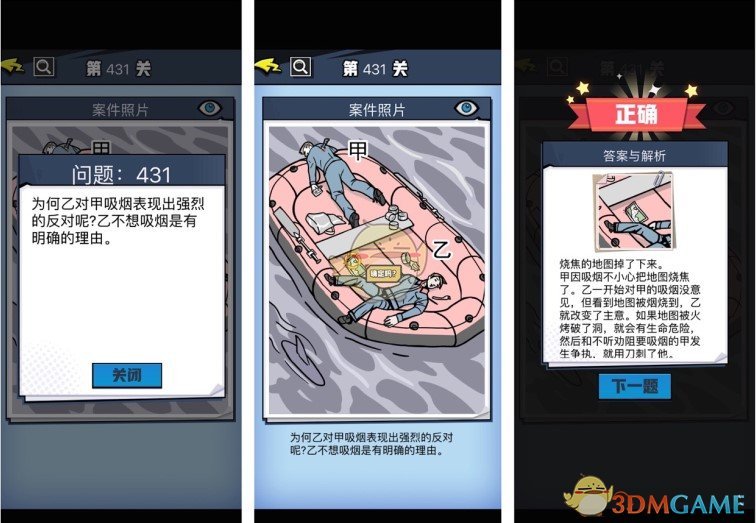 《无敌大侦探》案件108过关攻略