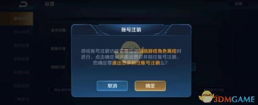 《王者荣耀》体验服注销账户教程