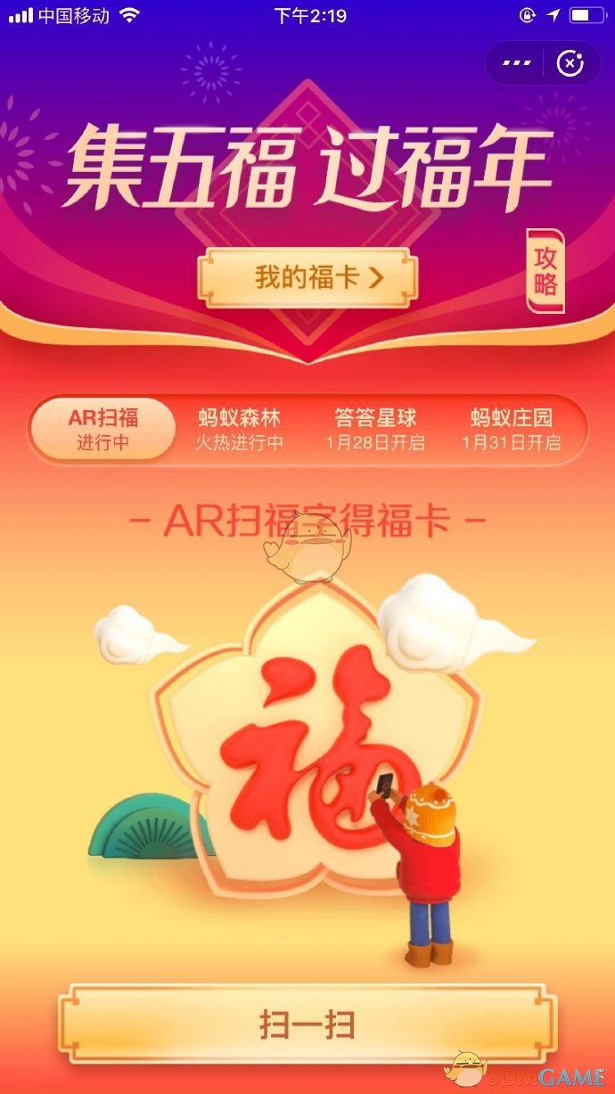 2020年支付宝鼠年新春集五福活动玩法介绍