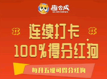 《趣合成》赚钱APP官方版下载地址