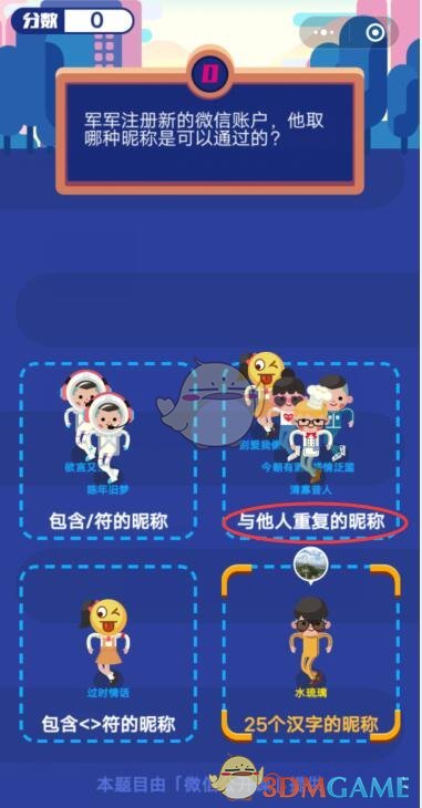 军军注册新的微信账户，他取哪种昵称是可以通过的