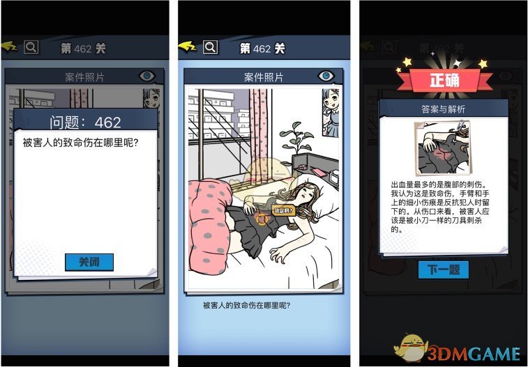 《无敌大侦探》案件116过关攻略