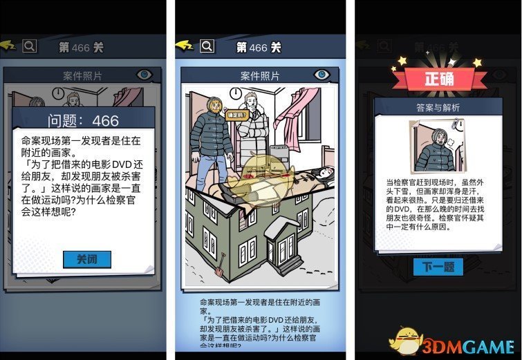 《无敌大侦探》案件117过关攻略
