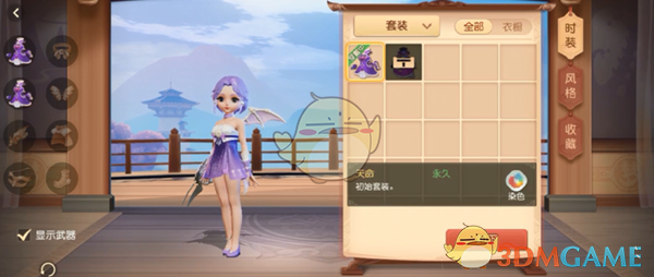 《梦幻西游三维版》染色方法介绍
