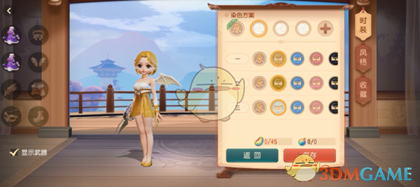 《梦幻西游三维版》染色方法介绍
