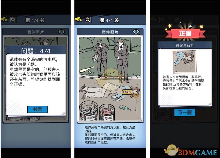 《无敌大侦探》案件119过关攻略