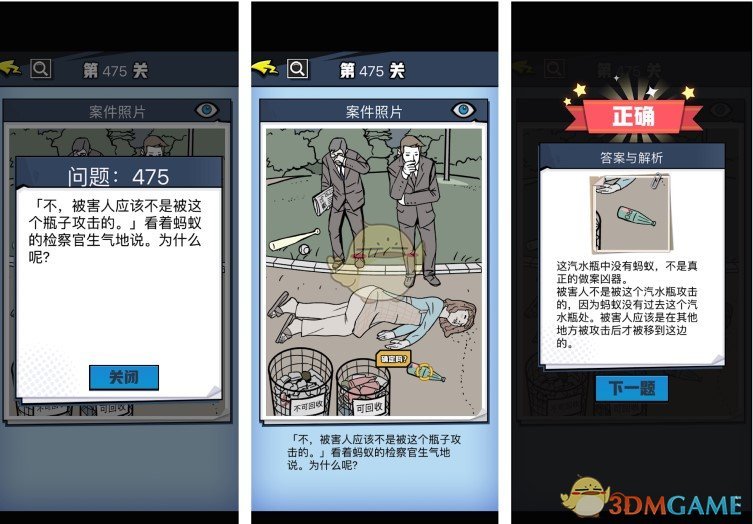 《无敌大侦探》案件119过关攻略