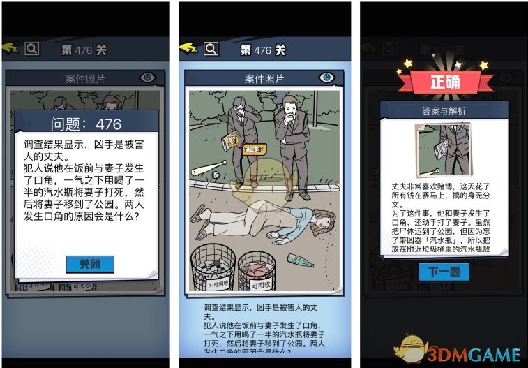 《无敌大侦探》案件119过关攻略