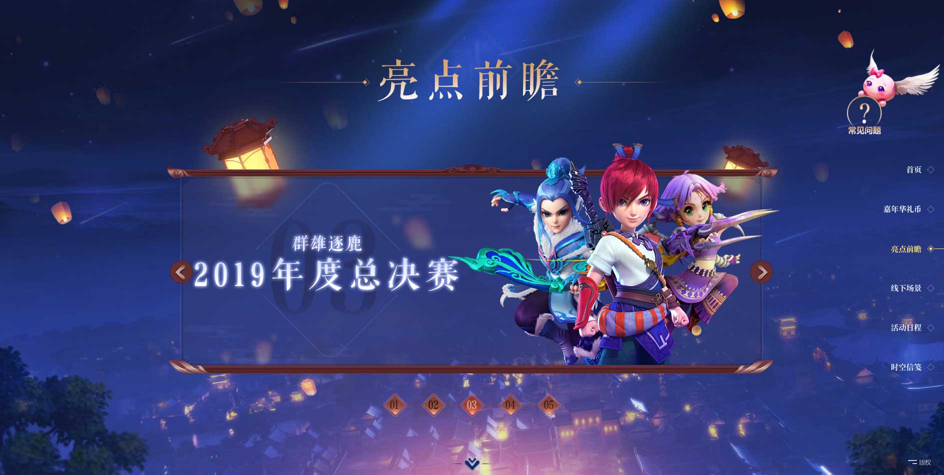 万家灯火 梦回长安！梦幻西游2019嘉年华亮点前瞻