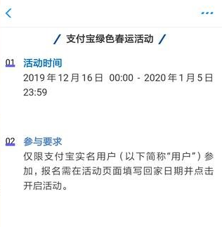 《支付宝》绿色春运上上签玩法介绍