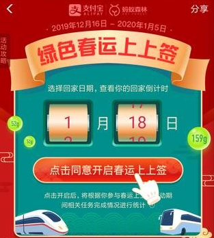 《支付宝》绿色春运上上签玩法介绍