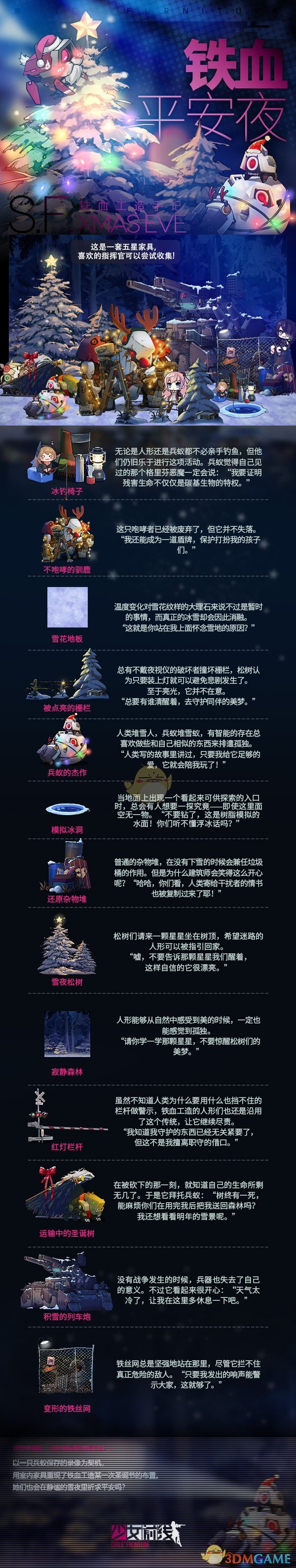 《少女前线》五星家具铁血平安夜介绍