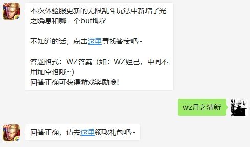 本次体验服更新的无限乱斗玩法中新增了光之瞬息和哪一个buff呢？