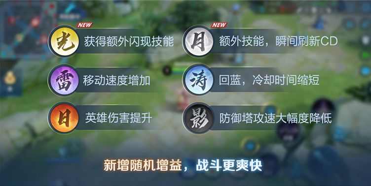 《王者荣耀》体验服无限乱斗美术优化