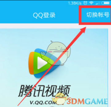 《腾讯视频》登录别人会员账号方法介绍