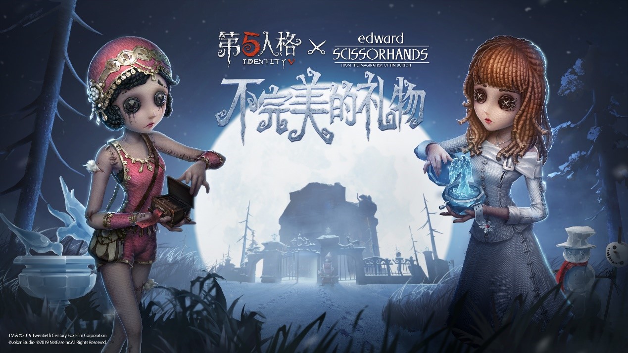 “不完美的礼物”《第五人格》X《剪刀手爱德华》联动活动今日开启