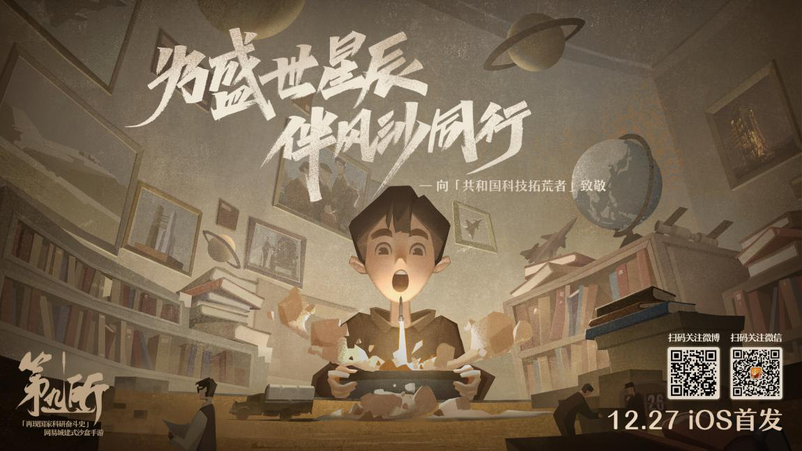 iOS首发定档12月27日！网易的城建式沙盒手游《第九所》来了！