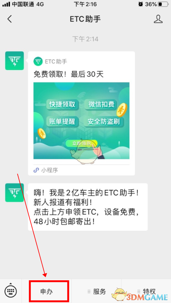 《微信》办理ETC高速卡教程