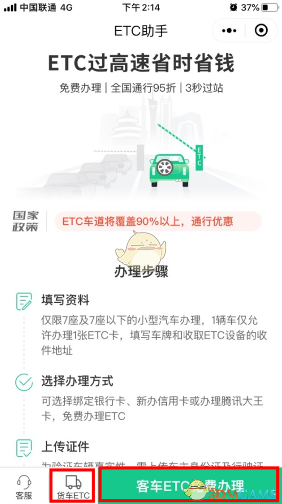 《微信》办理ETC高速卡教程