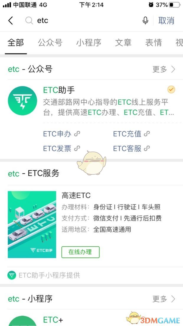 《微信》办理ETC高速卡教程