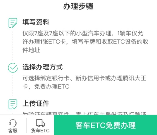 《微信》办理ETC高速卡教程