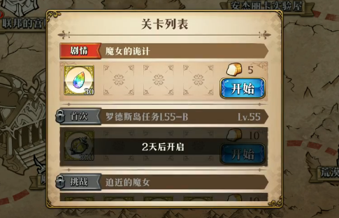 《梦幻模拟战》魔女的诡计打法攻略