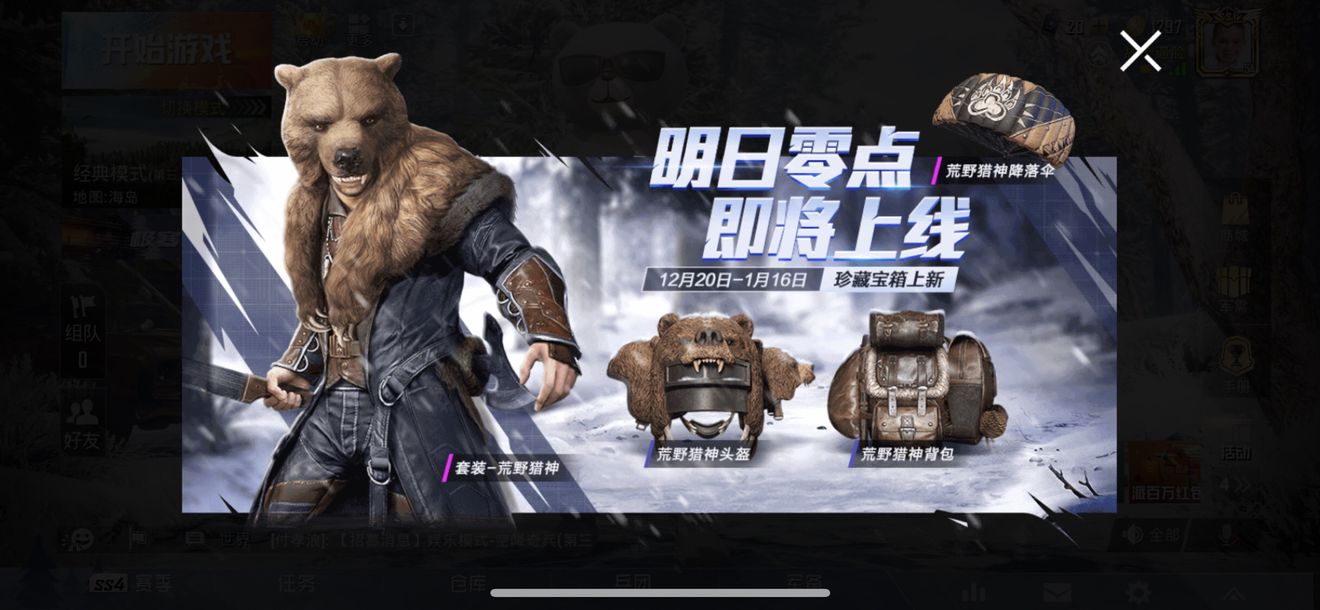 《和平精英》荒野猎神套装获得方法