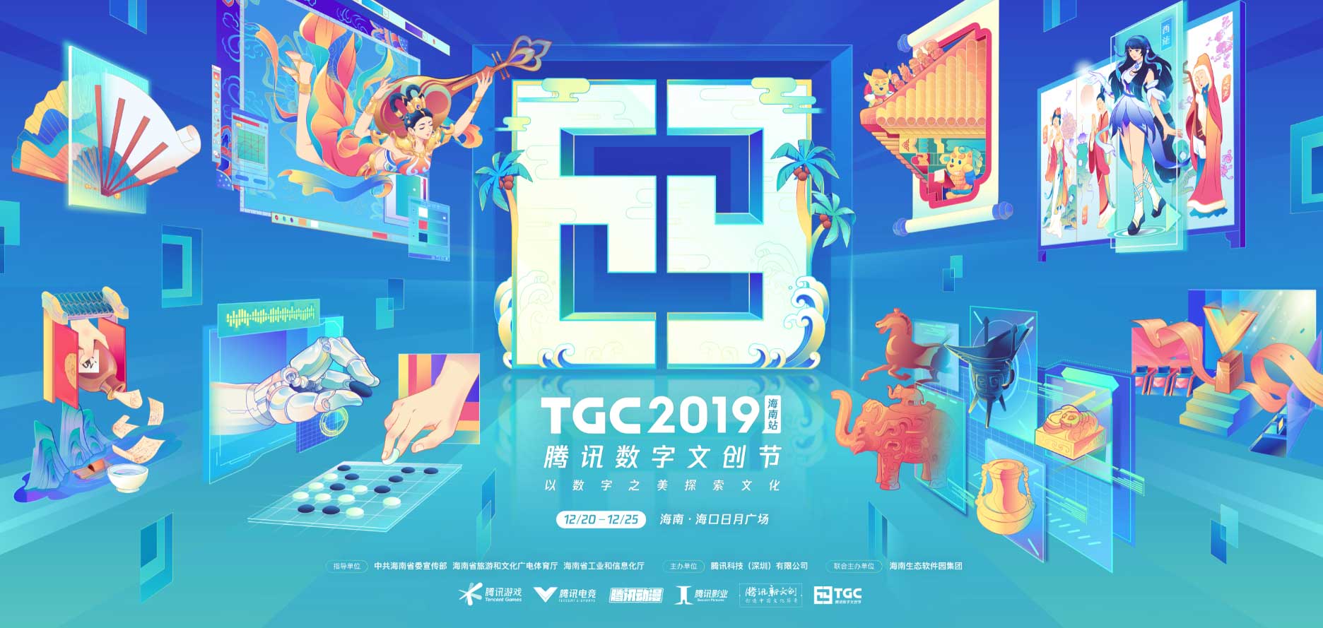 TGC腾讯数字文创节开幕，《和平精英》登陆电竞舞台