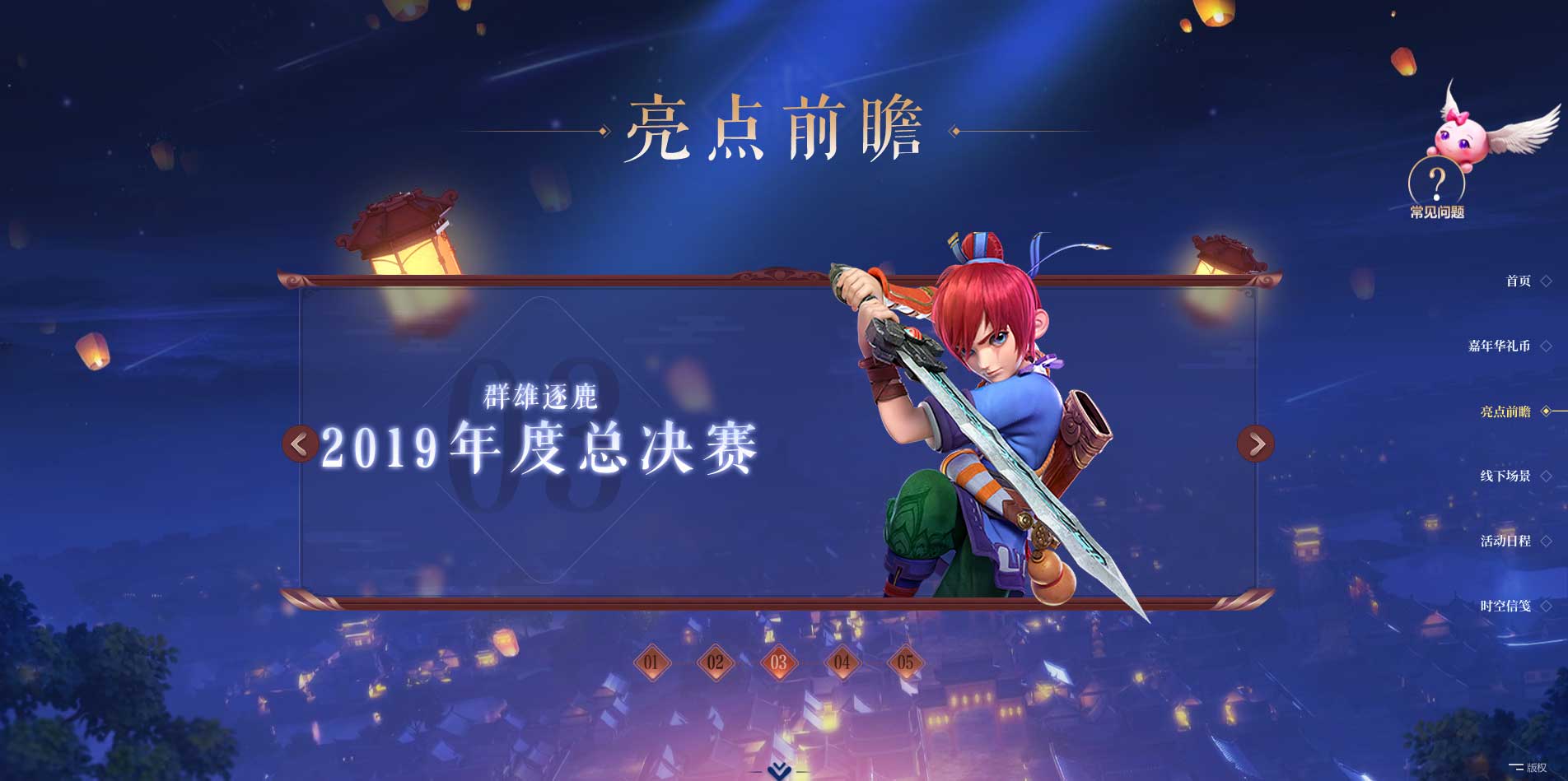 万家灯火梦回长安，梦幻西游2019嘉年华明日开启!