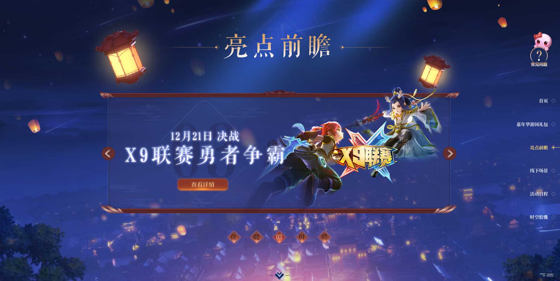 万家灯火梦回长安，梦幻西游2019嘉年华明日开启!