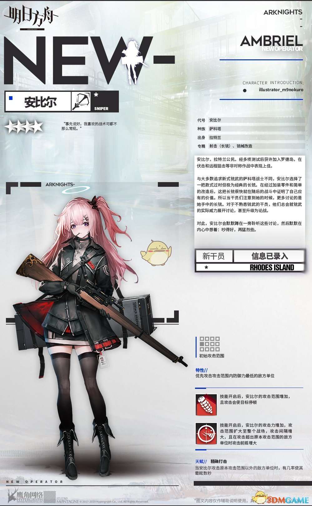 《明日方舟》局部坏死活动大全