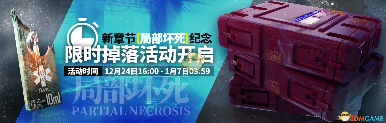 《明日方舟》局部坏死活动大全