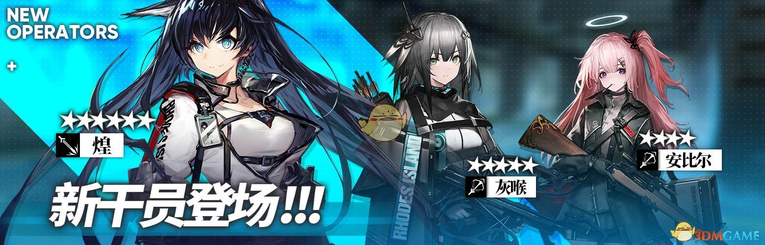 《明日方舟》局部坏死活动大全