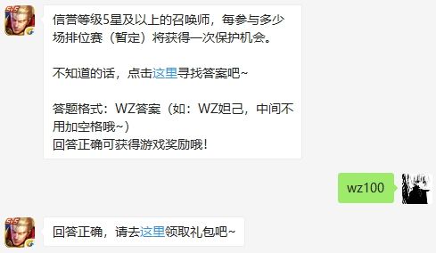信誉等级5星及以上的召唤师,每参与多少场排位赛(暂定)将获得一次保护机会