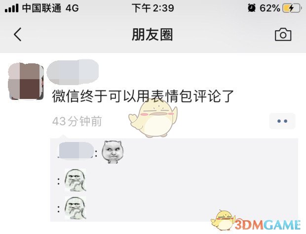 《微信》朋友圈发表情包评论教程