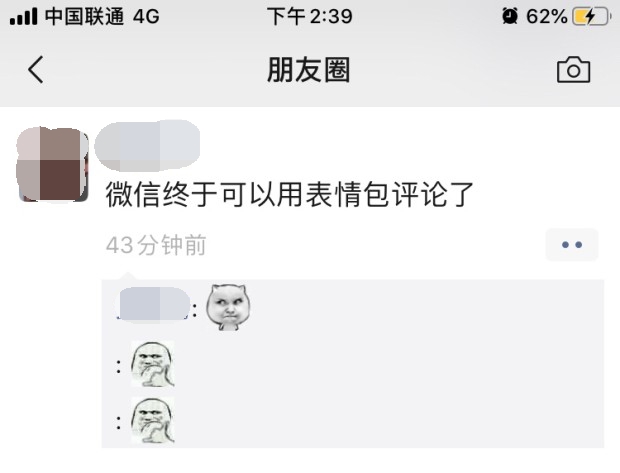 《微信》朋友圈发表情包评论教程