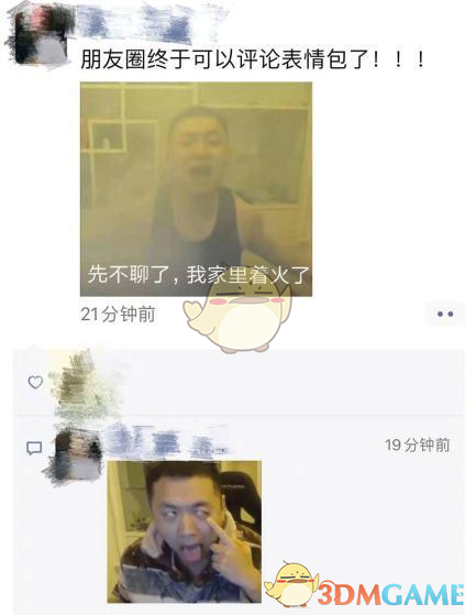 《微信》朋友圈表情包评论功能用不了怎么回事