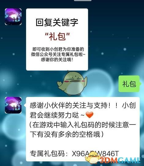 《创造与魔法》关注好礼兑换码领取