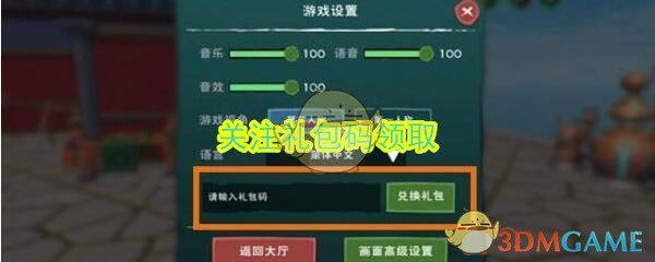 《创造与魔法》关注好礼兑换码领取