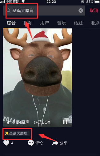 抖音圣诞大麋鹿搞怪视频特效方法教程