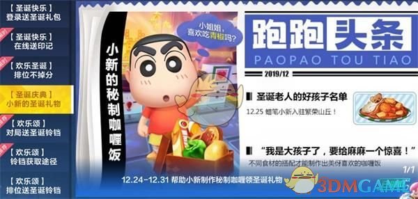 《跑跑卡丁车手游》小新的秘制咖喱饭任务完成攻略
