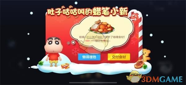 《跑跑卡丁车手游》小新的秘制咖喱饭任务完成攻略