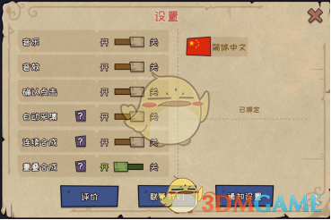 《宠兽萌消》联系客服位置介绍