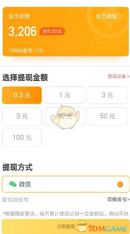 《欢乐养鸡场》能提现吗