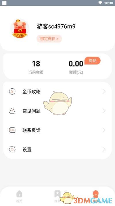 《八戒打卡》解绑微信号方法介绍