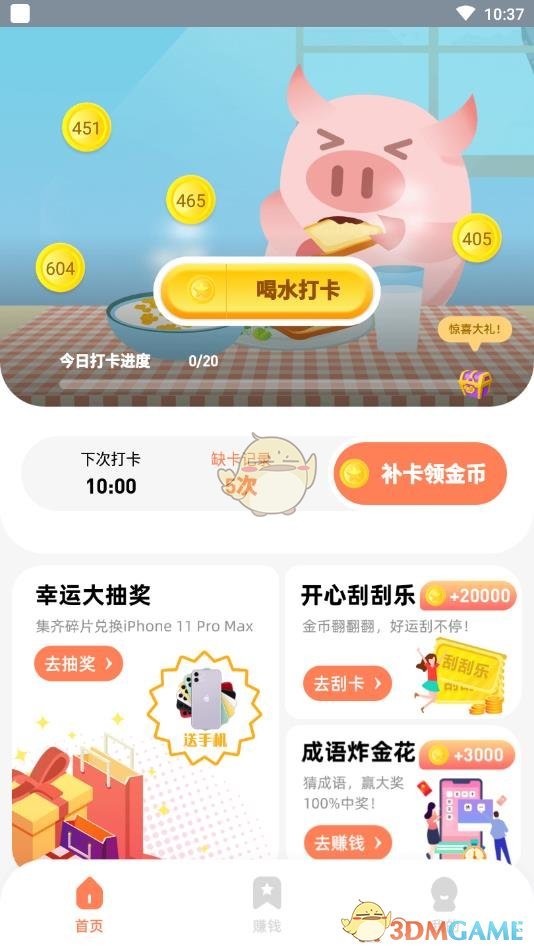 《八戒打卡》邀请码分享